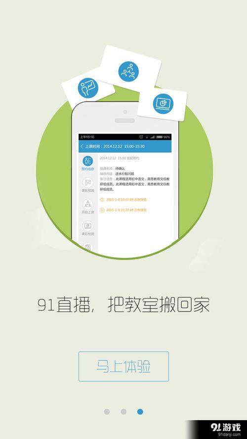 高思教育91好课直播,开启高效学习新篇章